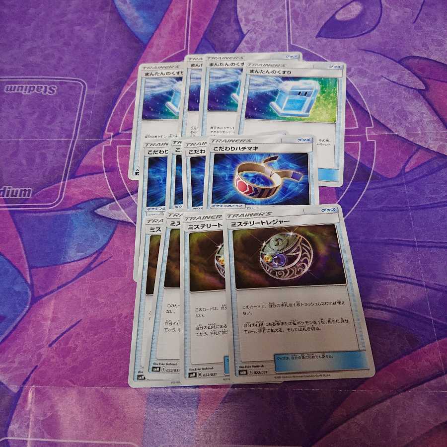 まんたんのくすり、こだわりハチマキ、ミステリートレジャーそれぞれ4枚セット