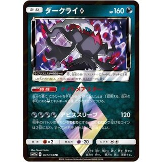 ダークライ◇【PR】{077/173} 1枚