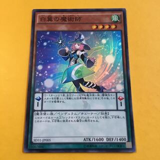 白翼の魔術師 SR