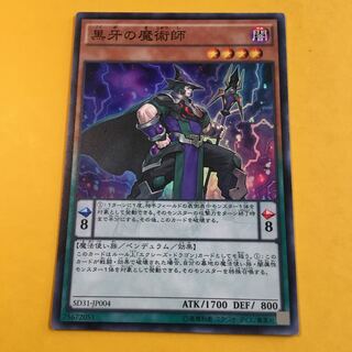 黒牙の魔術師 SR