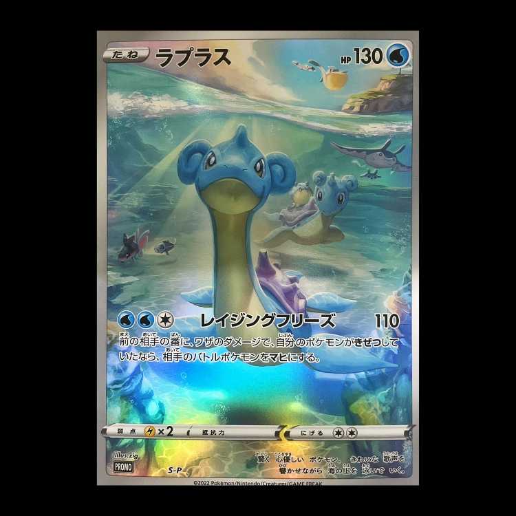 ラプラス ジャンボカードコレクション PROMO S-P 1枚