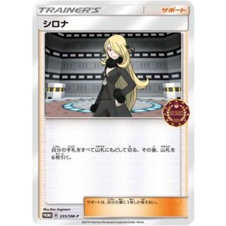 シロナ【P】{335/SM-P} 1枚