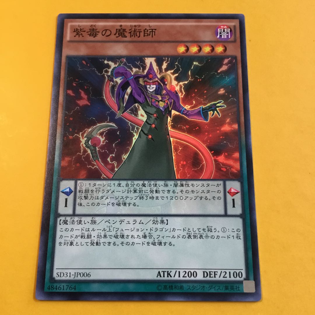 紫毒の魔術師 SR