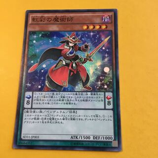 虹彩の魔術師 SR