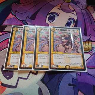 太陽の精霊龍 ルルフェンズ 8枚