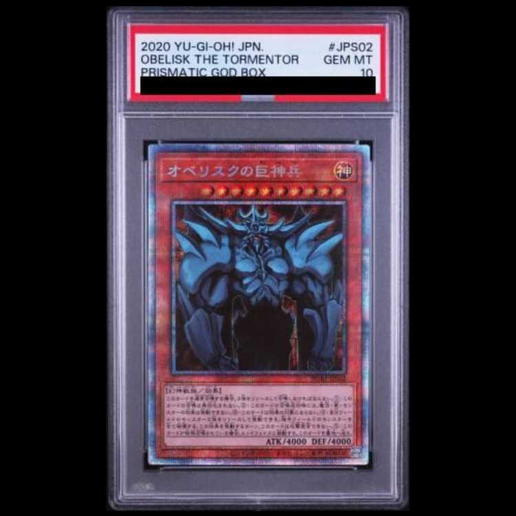 【PSA10】オベリスクの巨神兵 プリズマ PGB1-JPS02 1枚