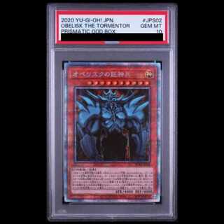 【PSA10】オベリスクの巨神兵 プリズマ PGB1-JPS02 1枚