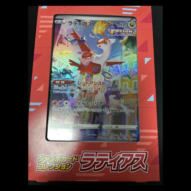 ラティアス ジャンボカードコレクション PROMO S-P 1枚