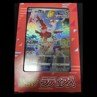 ラティアス ジャンボカードコレクション PROMO S-P 1枚