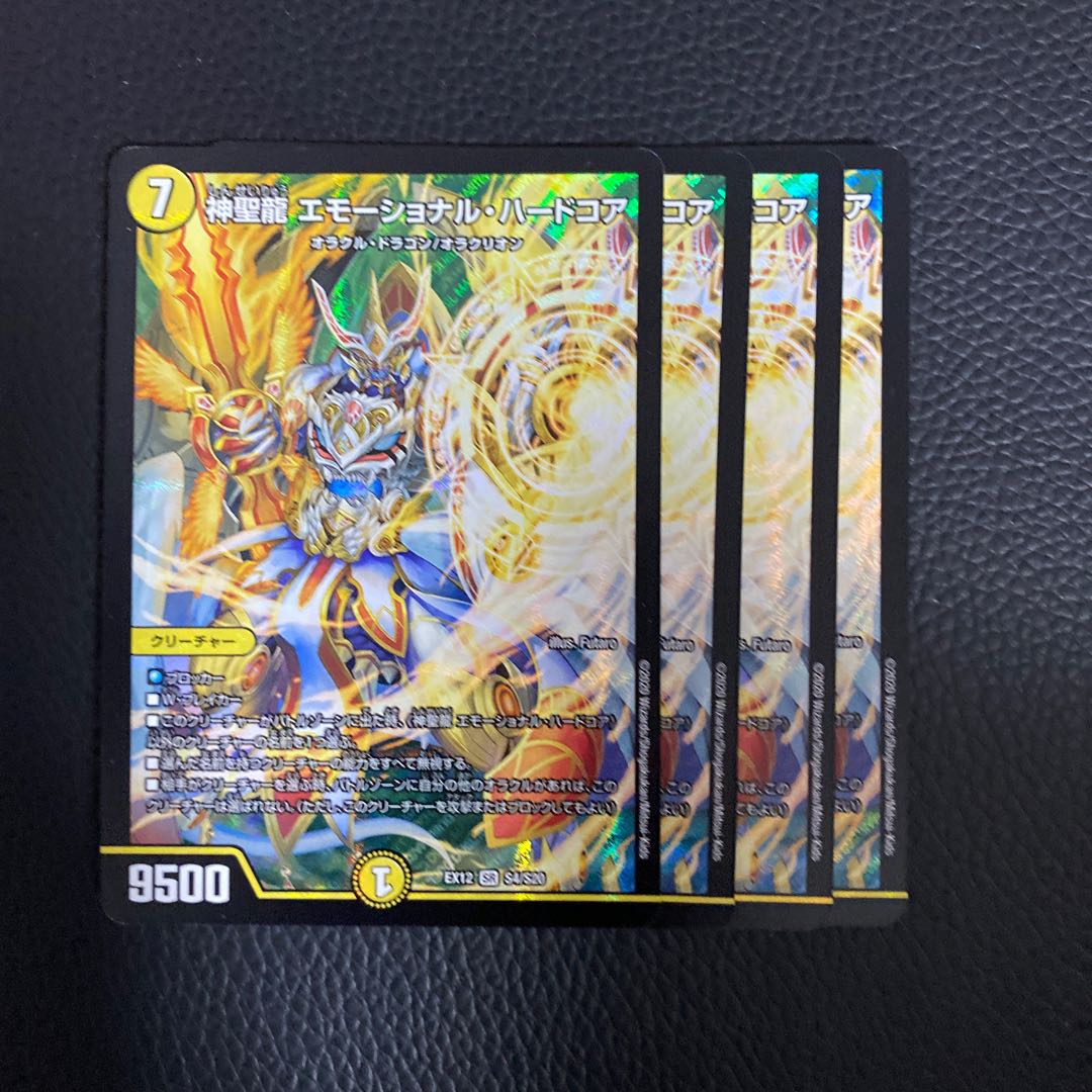 「娯楽亭」デュエマ　神聖龍エモーショナルハードコア