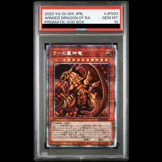 【PSA10】ラーの翼神竜 プリズマ PGB1-JPS03 1枚