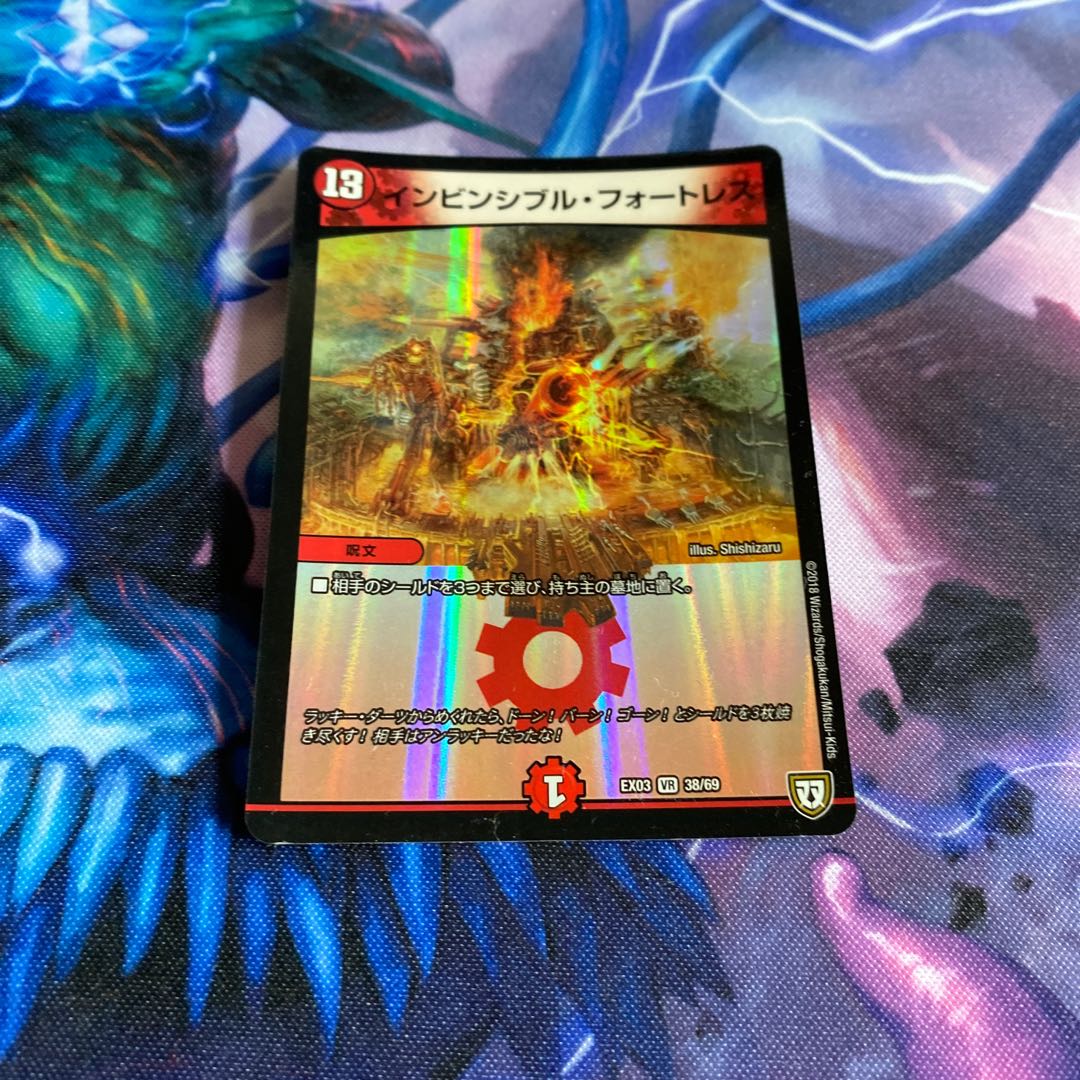 インビンシブル・フォートレス