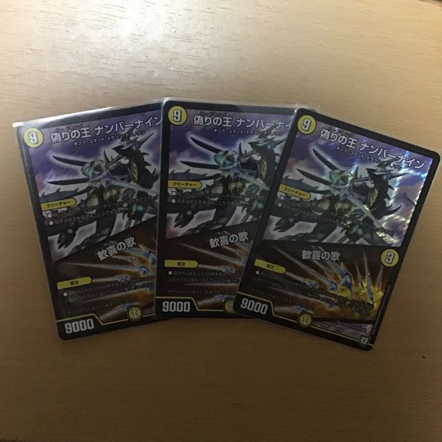 ナンバーナイン / 歓喜の歌 3枚