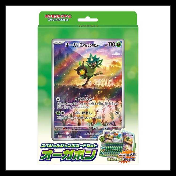 スペシャルジャンボカードセット「オーガポン」 ＜未開封＞  1BOX