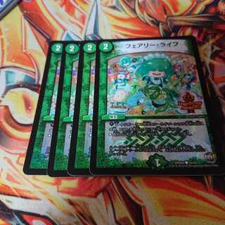 フェアリーライフ デュエデミー