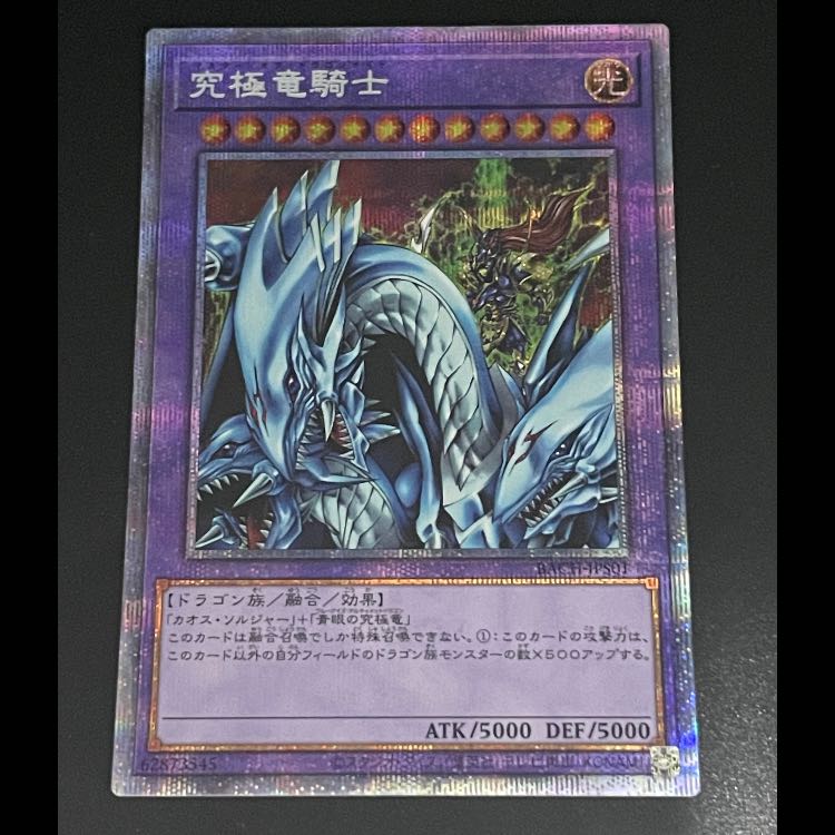 究極竜騎士 プリズマ BACH-JPS01 1枚