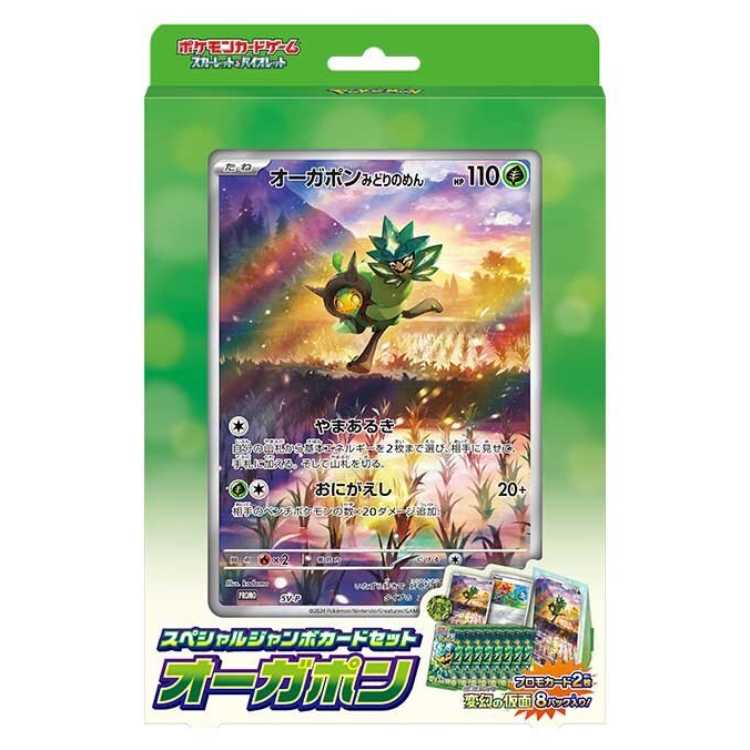 スペシャルジャンボカードセット「オーガポン」 ＜未開封＞ 1BOX