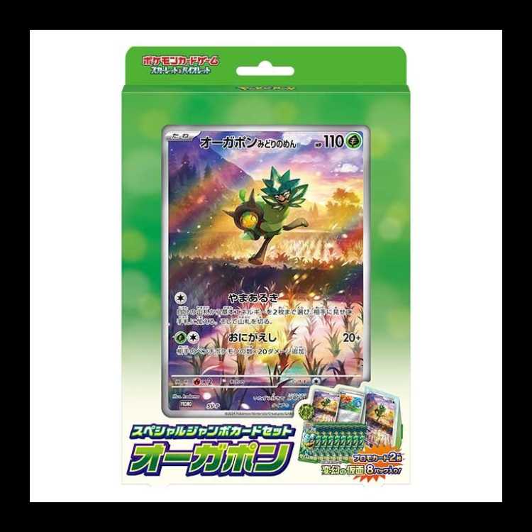 スペシャルジャンボカードセット「オーガポン」 ＜未開封＞ 1BOX