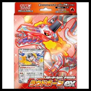 スターターセット「テラスタルラウドボーンex」 ＜未開封＞ 1BOX
