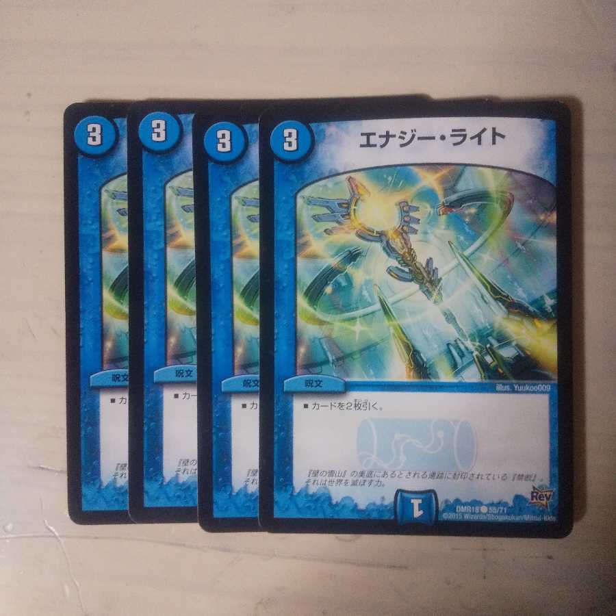 エナジーライト