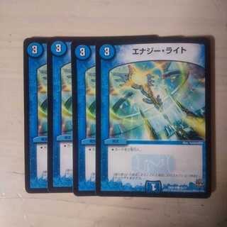 エナジーライト