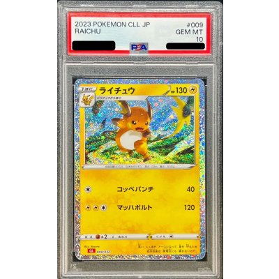 〔※状態難/PSA10鑑定済〕ライチュウ(Classicキラ)【-】{009/032} 1枚