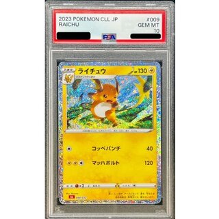 〔※状態難/PSA10鑑定済〕ライチュウ(Classicキラ)【-】{009/032} 1枚