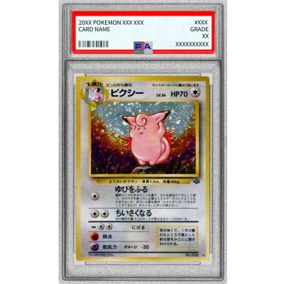〔※状態難/PSA10鑑定済〕ピクシー LV.34【★】{旧裏} 1枚