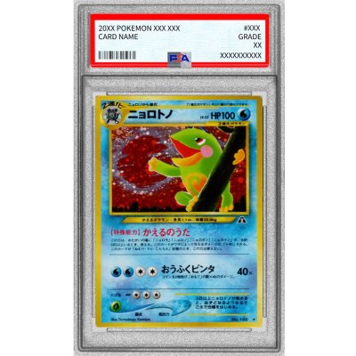 〔※状態難/PSA10鑑定済〕ニョロトノ LV.53【★】{旧裏} 1枚