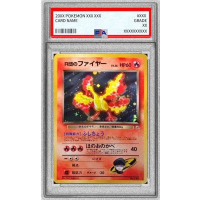〔※状態難/PSA10鑑定済〕R団のファイヤー LV.26【★】{旧裏} 1枚