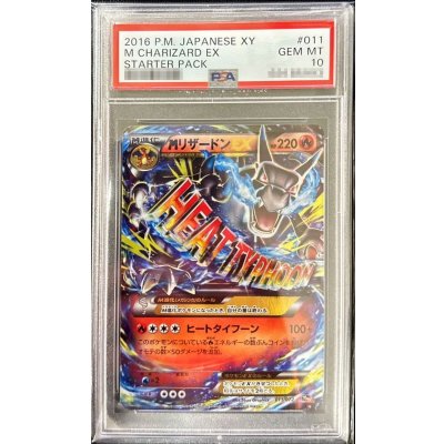 〔※状態難/PSA10鑑定済〕MリザードンEX(X)【-】{011/072} 1枚