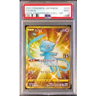 〔PSA9鑑定済〕ミュウ(25th)【UR】{030/028} 1枚