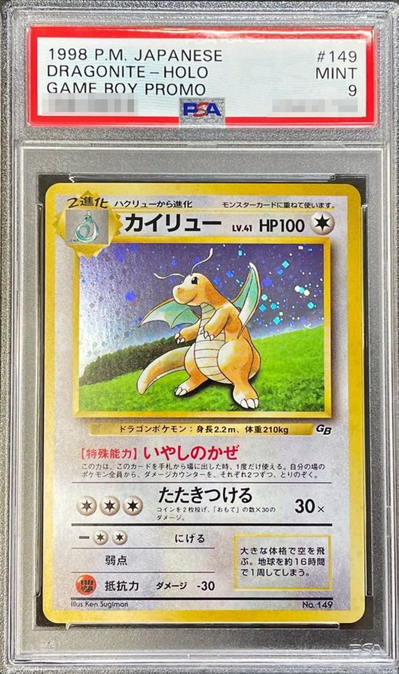 ポケモンカード カードダス カイリュー psa9 PSA9鑑定済〕カイリュー LV.41【-】{旧裏} 1枚の通販 カードラッシュ