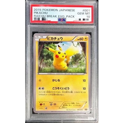 〔PSA10鑑定済〕ピカチュウ【-】{001/010} 1枚