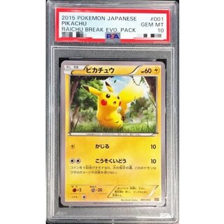 〔PSA10鑑定済〕ピカチュウ【-】{001/010} 1枚