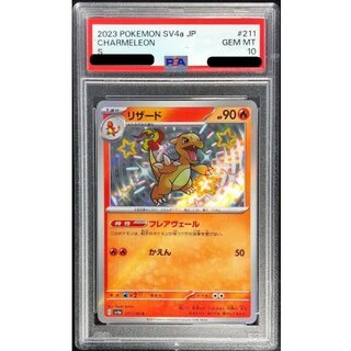 〔PSA10鑑定済〕リザード【S】{211/190} 1枚