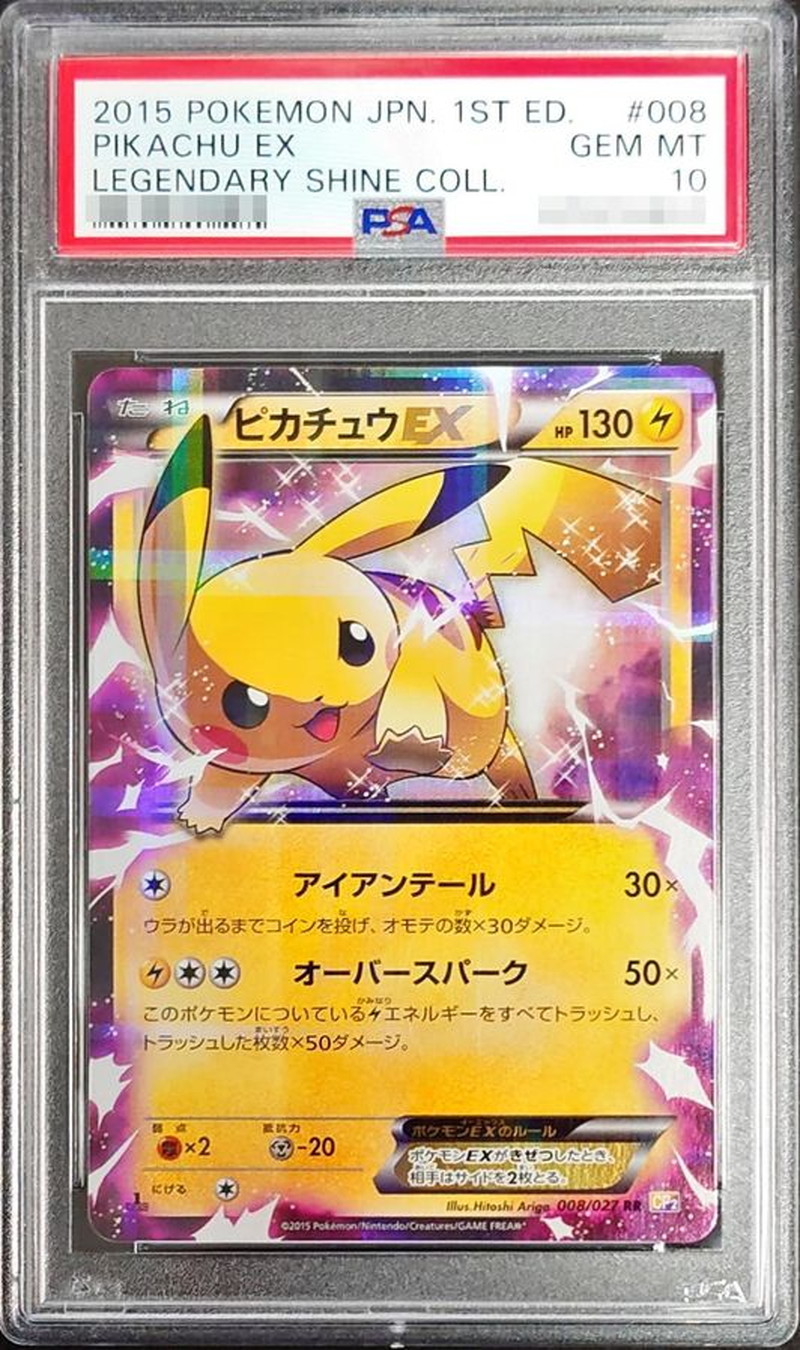 〔PSA10鑑定済〕ピカチュウEX【RR】{008/027} 1枚