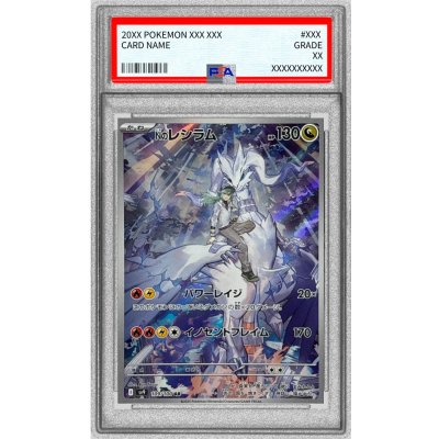 〔PSA9鑑定済〕Nのレシラム【AR】{109/100} 1枚