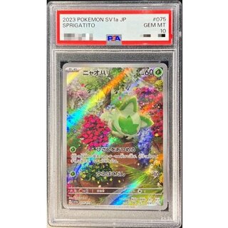 〔PSA10鑑定済〕ニャオハ【AR】{075/073} 1枚