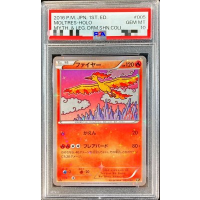 〔PSA10鑑定済〕ファイヤー【-】{005/036} 1枚