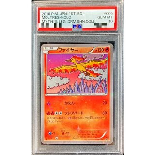〔PSA10鑑定済〕ファイヤー【-】{005/036} 1枚