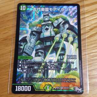 古代楽園モアイランド