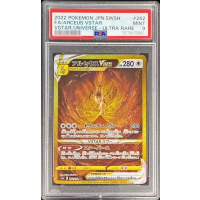 〔PSA9鑑定済〕アルセウスVSTAR【UR】{262/172} 1枚
