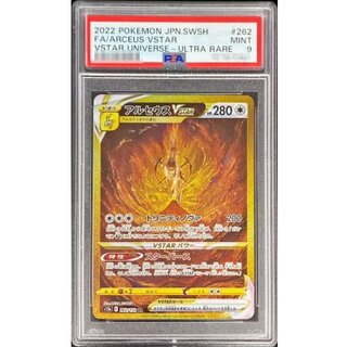 〔PSA9鑑定済〕アルセウスVSTAR【UR】{262/172} 1枚