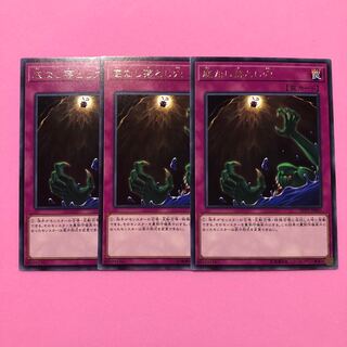 遊戯王 底なし落とし穴 3枚 字レア