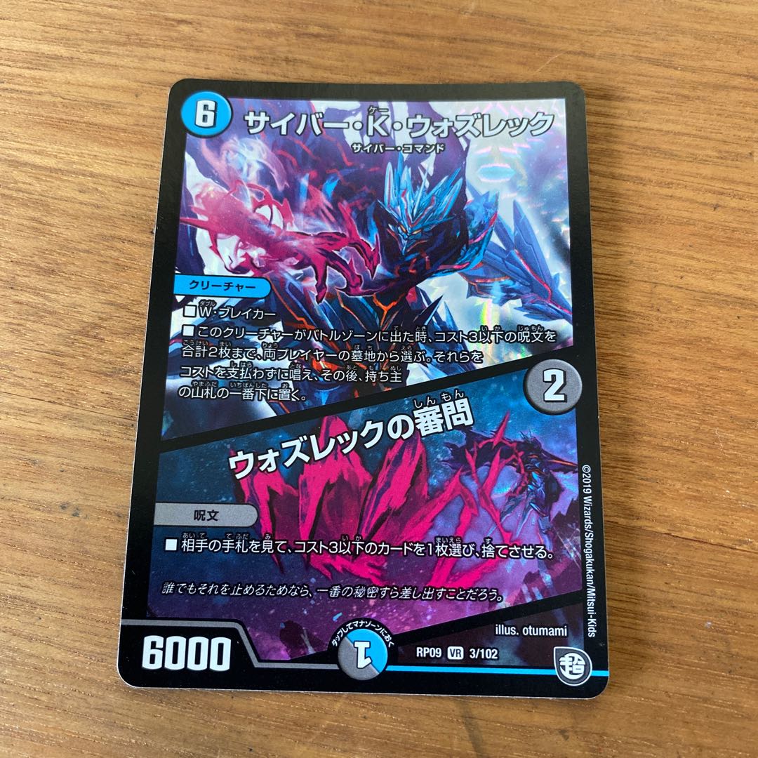 専用サイバー・K・ウォズレック｜ウォズレックの審問