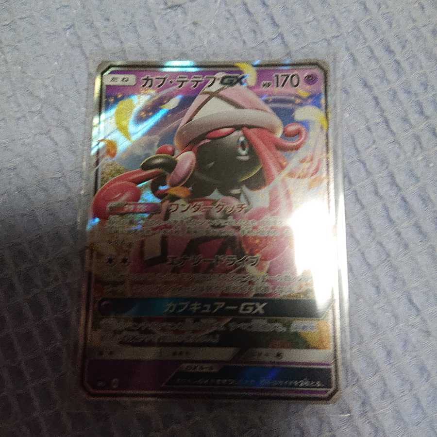 カプ・テテフgx