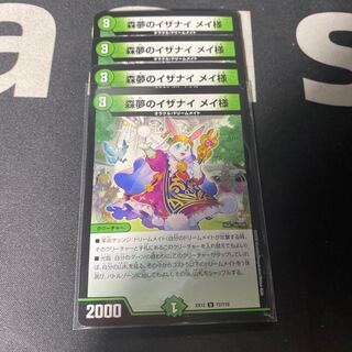 森夢のイザナイ メイ様