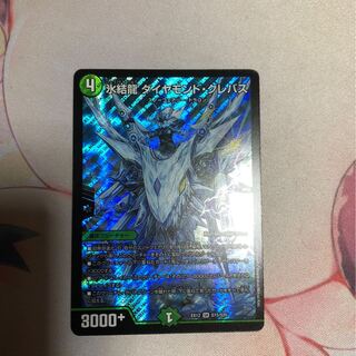 氷結龍 ダイヤモンド・クレバス