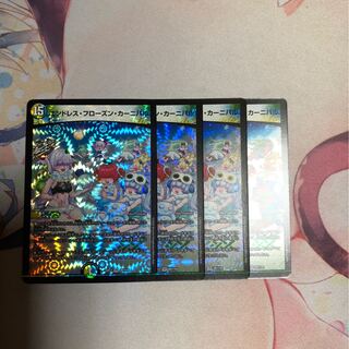 エンドレス・フローズン・カーニバル